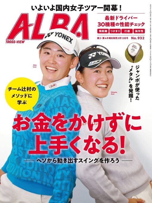 Title details for アルバトロス・ビュー ALBA TROSS-VIEW by ALBA Inc. - Available